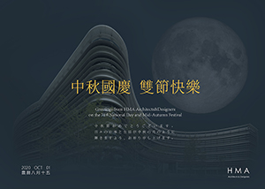 2020年9月30日 HMA祝各位中秋快乐！