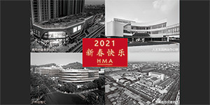 2021年春节 HMA祝您新春快乐